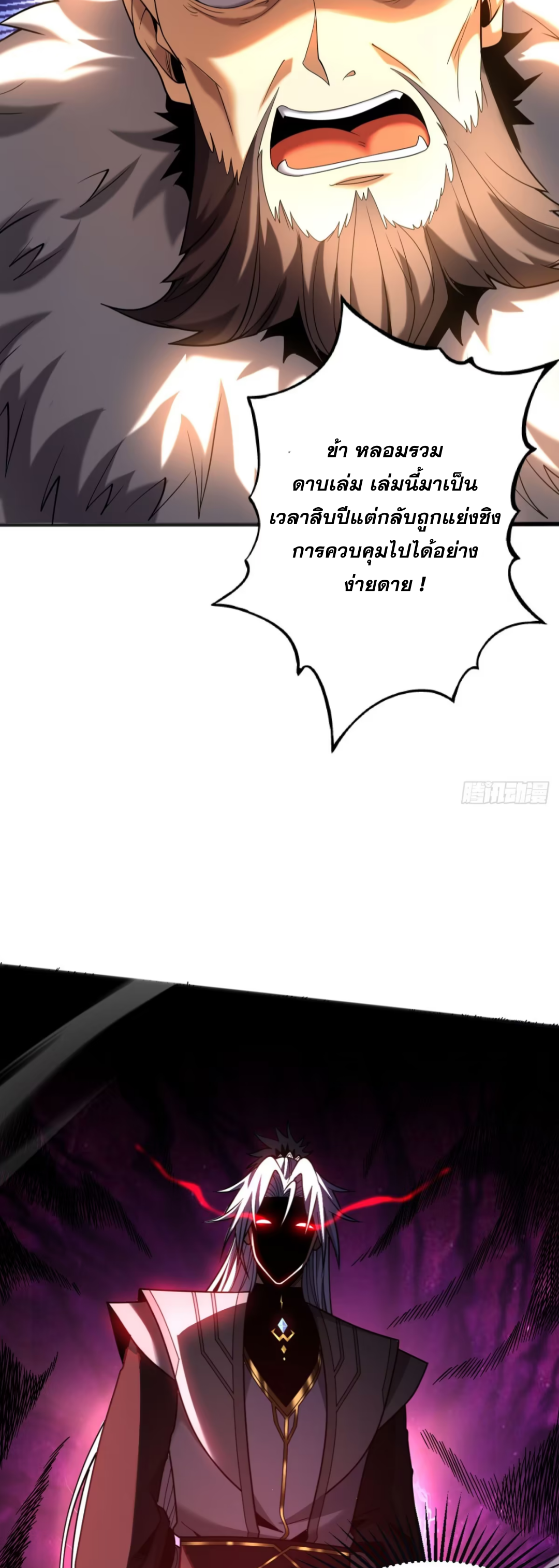 My Disciples Cultivate, While I Slack Off!  ศิษย์ของข้าฝกฝน ส่วนข้าขี้เกียจ ตอนที่ 60 หน้า 13