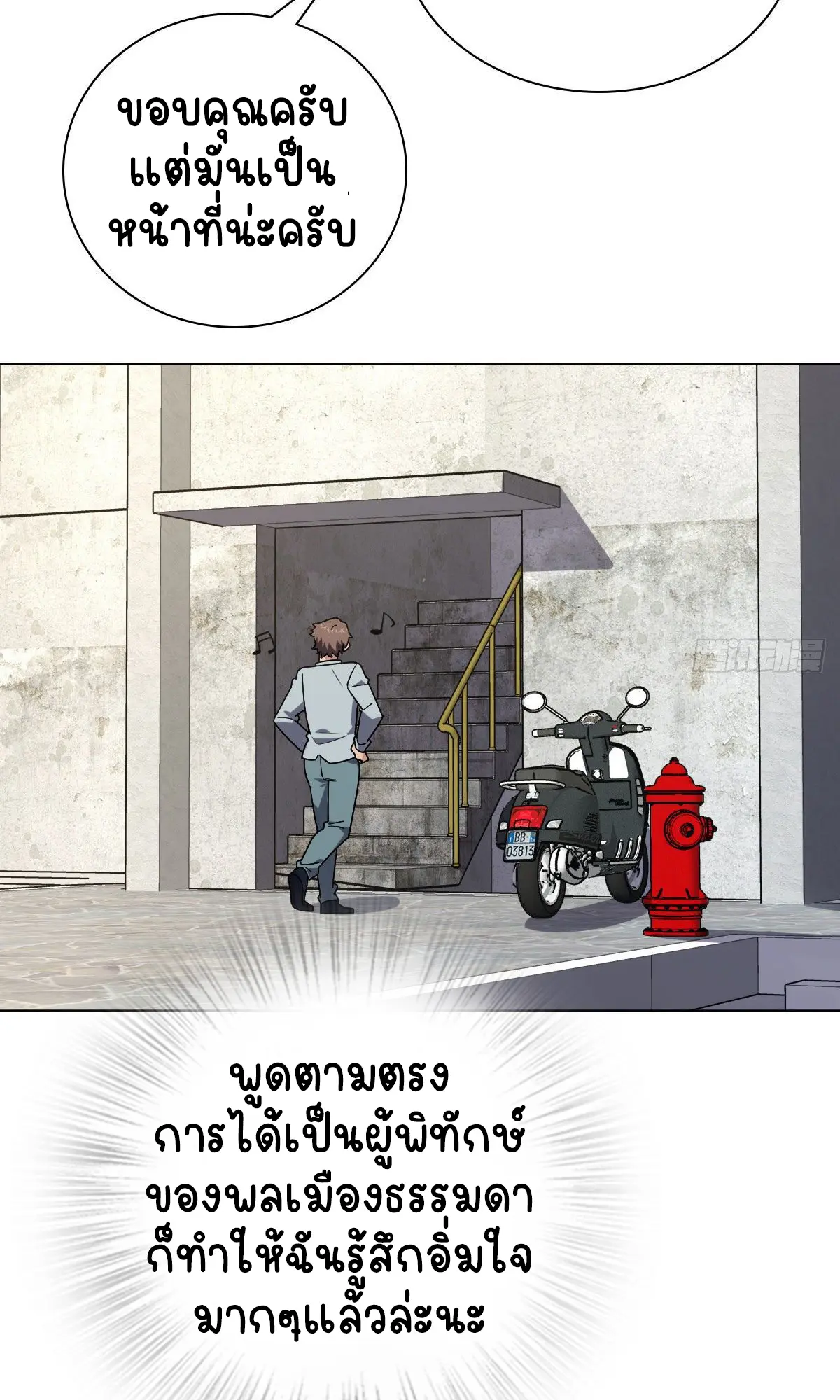 ภรรยาผมเป็นคนเมื่อ1000ปีที่แล้ว My Wife Is From a Thousand Years Ago ตอนที่ 38 หน้า 49