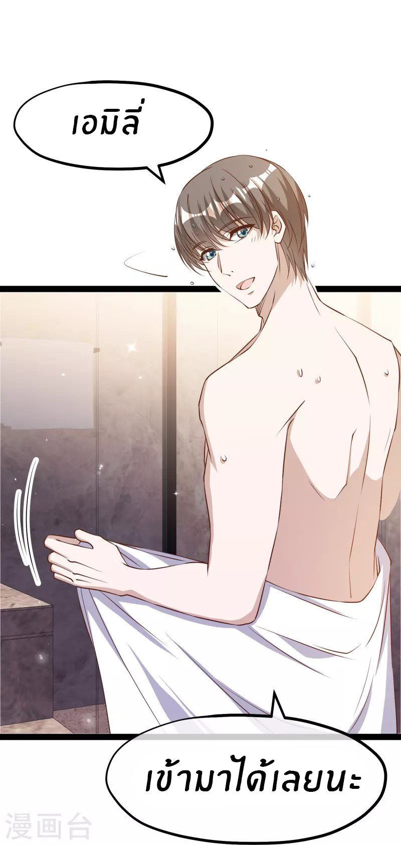 God Fisherman ตอนที่ 275 หน้า 25