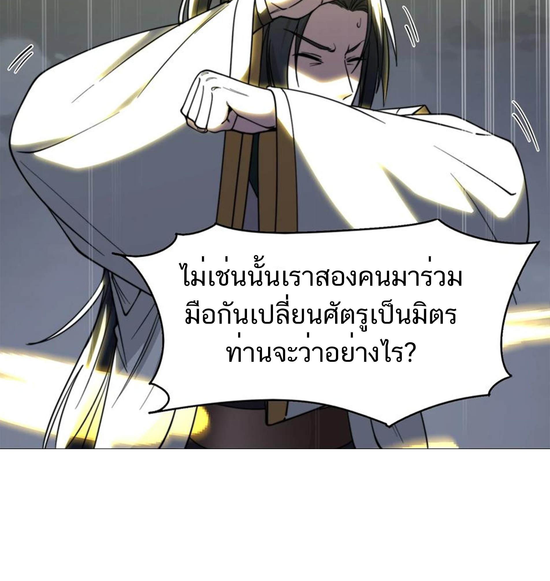 ชะตาตัวร้ายอย่างข้าจะตบ ตัวเอกก็ไม่ใช่เรื่องยากเกินไป ถูกไหม ? ตอนที่ 24 หน้า 27