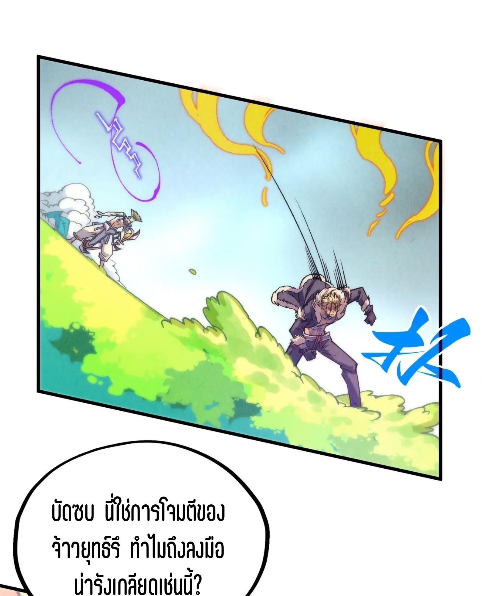 มหาเทพนิรันดร์กาล ตอนที่ 287 หน้า 62