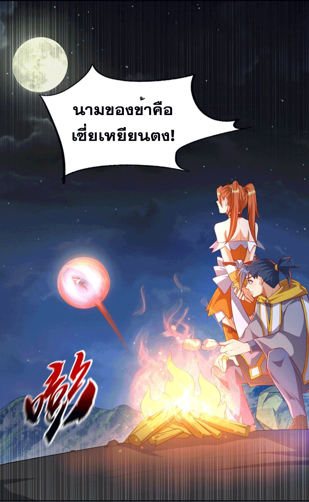 Wu ni ตอนที่ 263 หน้า 4