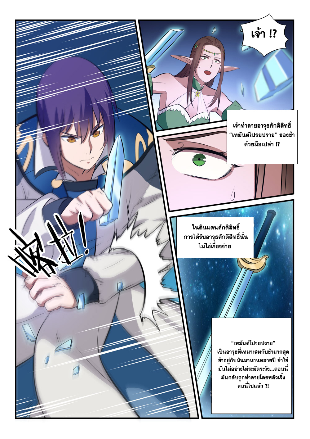 Apotheosis – การยกระดับสู่สถานะของพระเจ้า ตอนที่ 257 หน้า 4