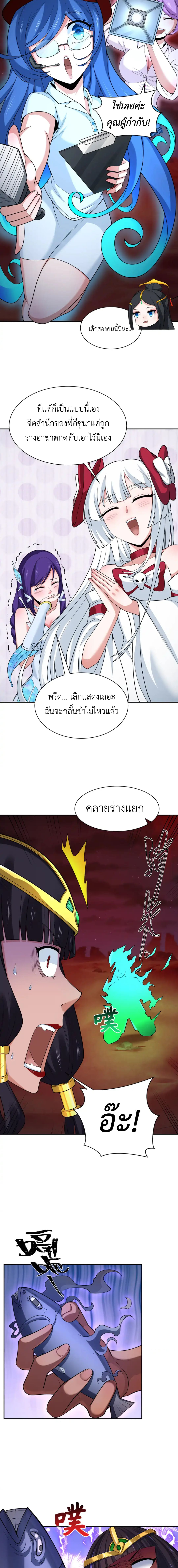 Era of the Haunted - ยุคสมัยแห่งภูตผี ตอนที่ 274 หน้า 4