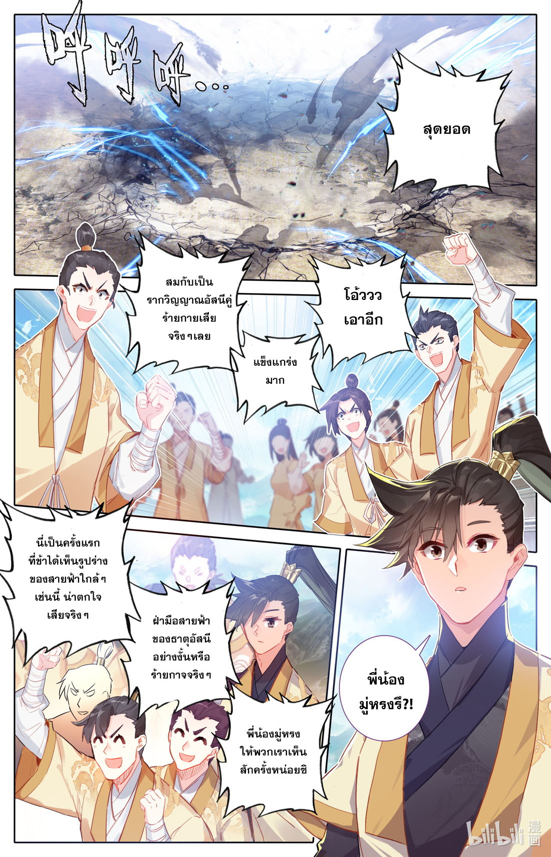 A record of a mortal's journey to immortality(ทันจีน) ตอนที่ 75 หน้า 13