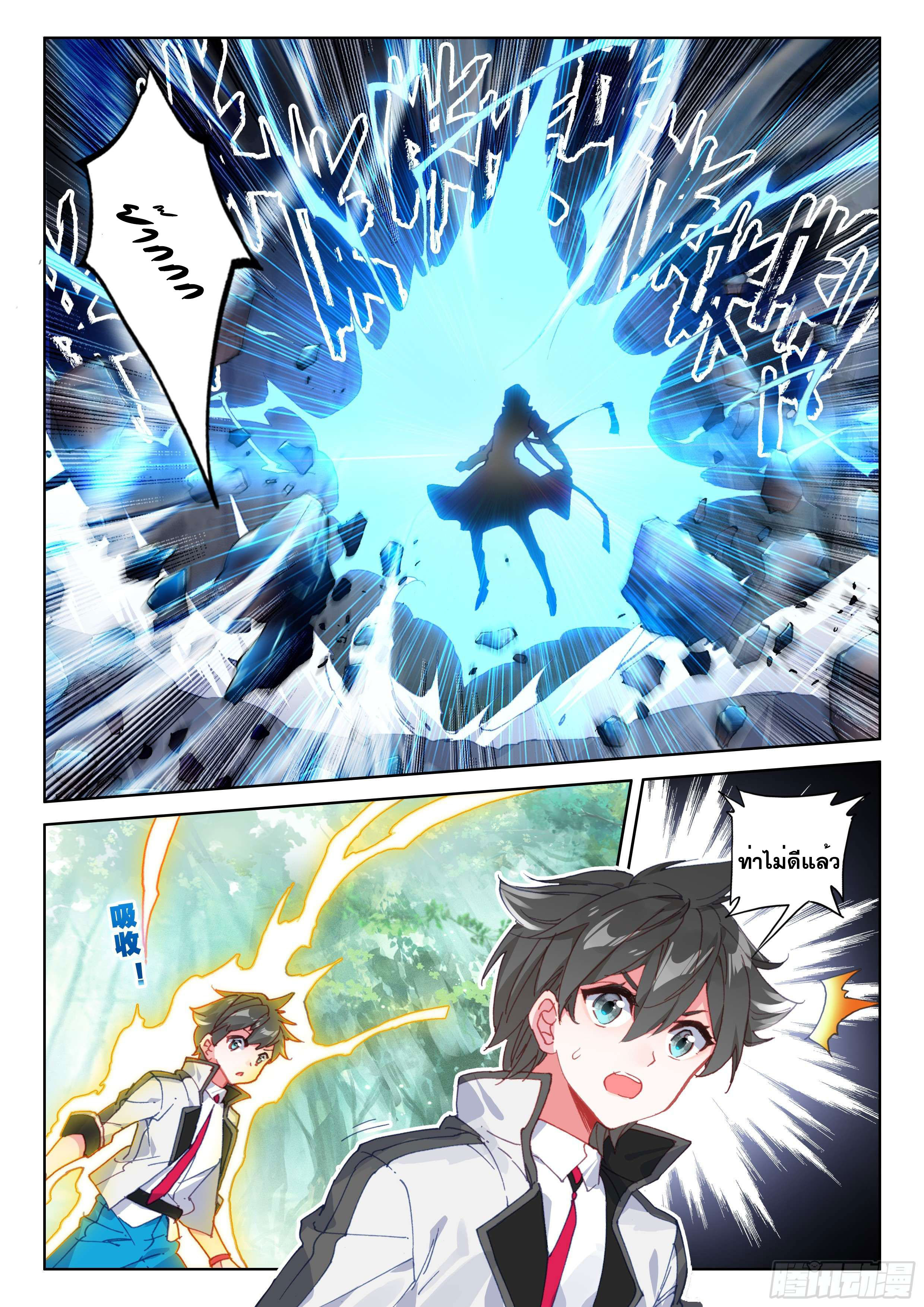 Soul Land IV – The Ultimate Combat มหาศึกการต่อสู้ ตอนที่ 12 หน้า 10