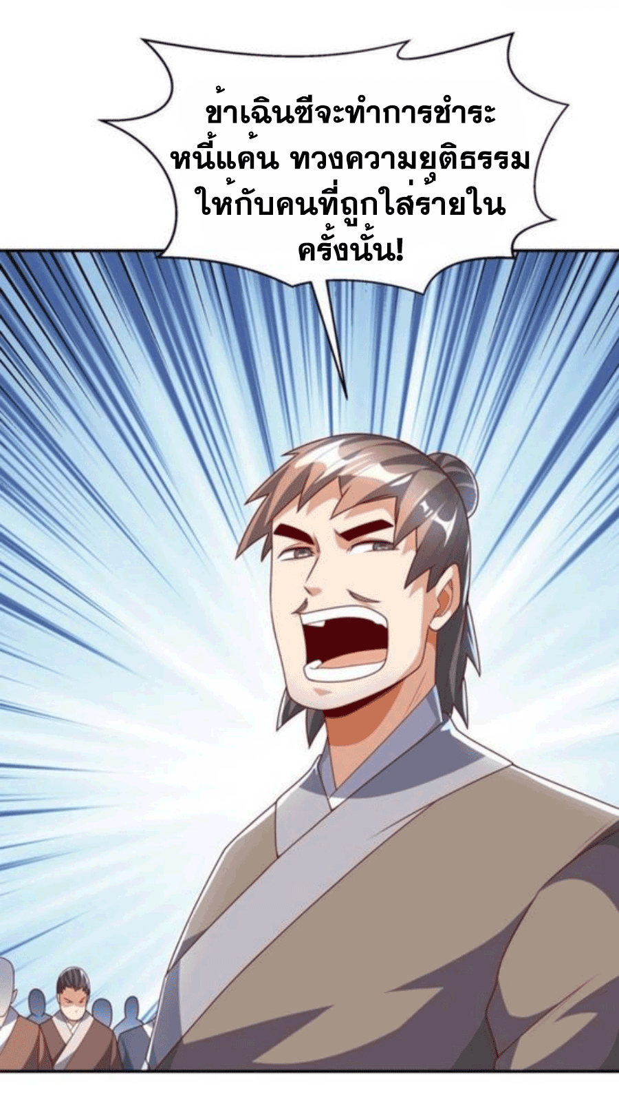 Wu ni ตอนที่ 205 หน้า 29