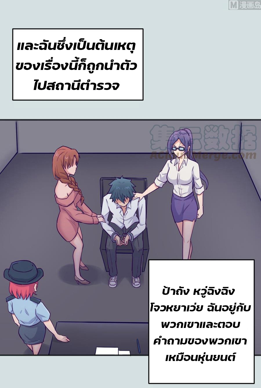 เทพเซียนหมอ ของยัยเทพธิดา ตอนที่ 50 หน้า 10