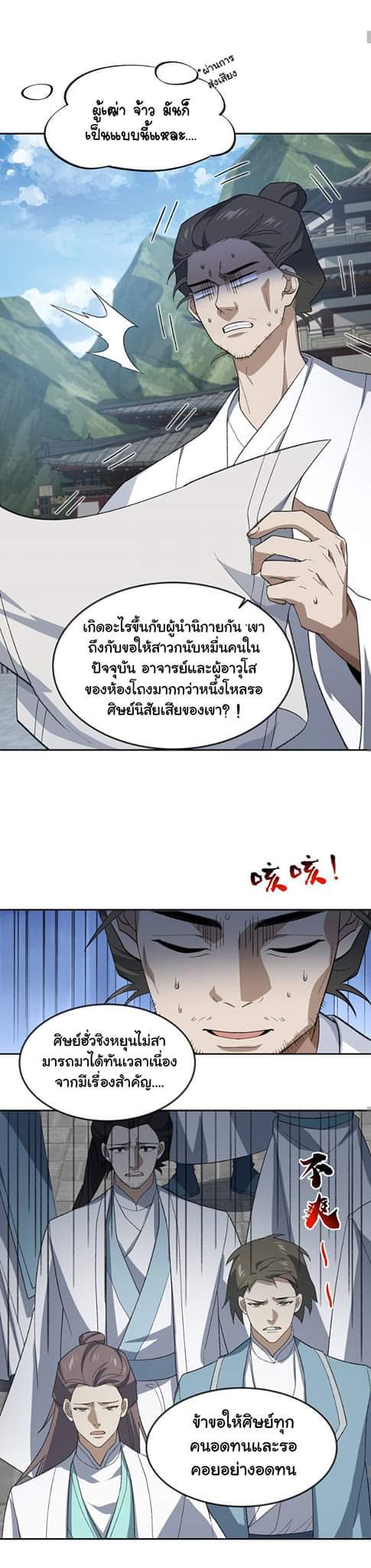 (โลกแห่งการบ่มเพาะพลังอมตะ) ตอนที่ 38 หน้า 18