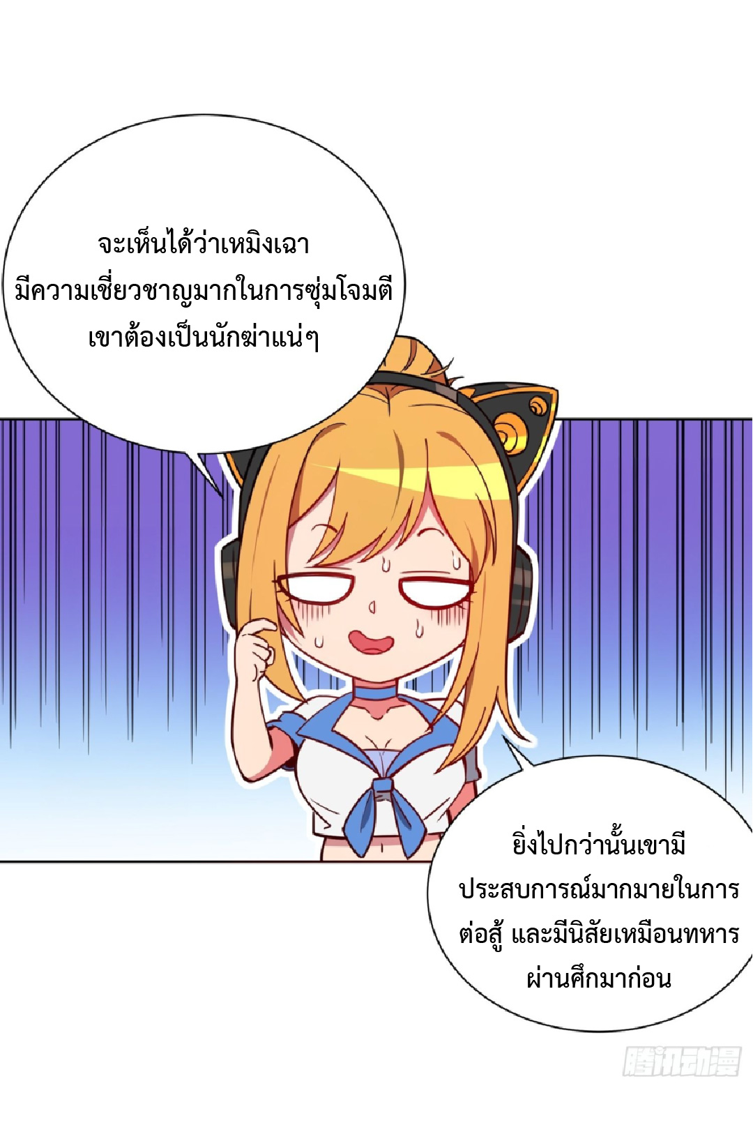 The People On Earth Are Too Ferocious ตอนที่ 193 หน้า 24