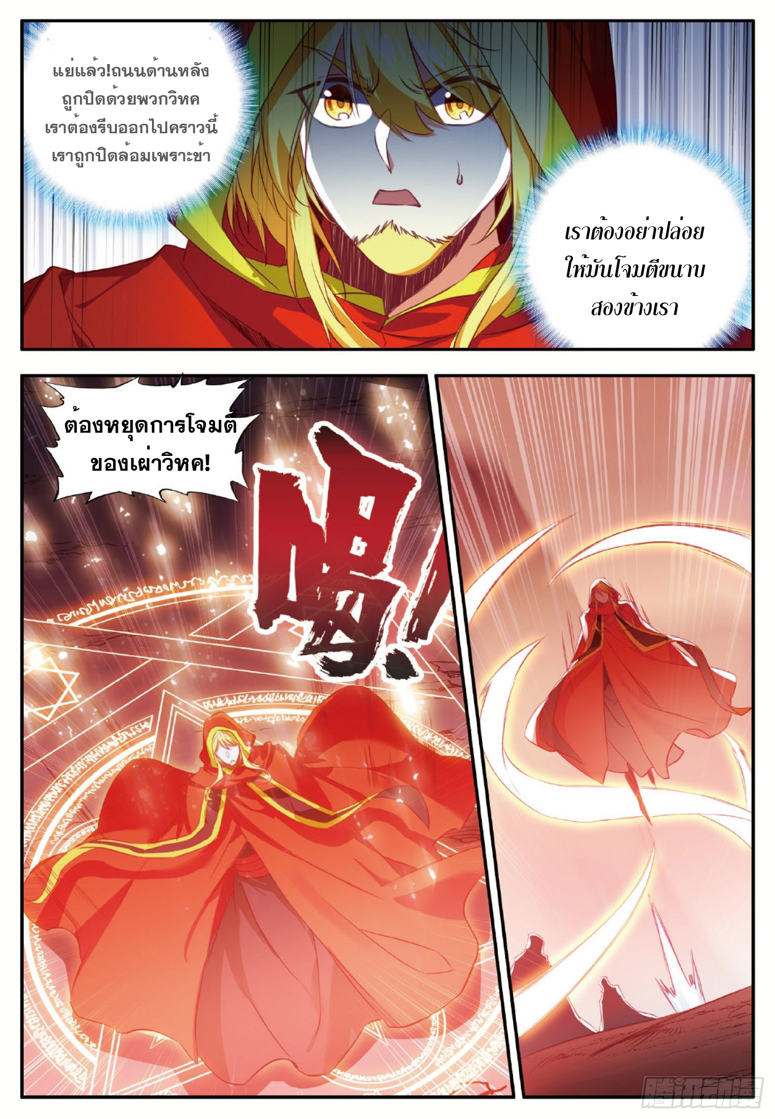 Shanlian de Sishen ยมทูตผู้เมตตา ตอนที่ 36 หน้า 13