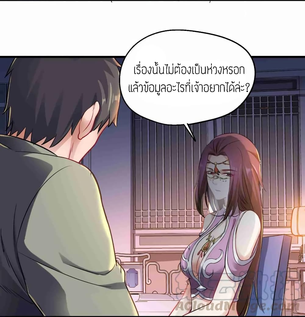 Super Warrior in Another World ทหารเซียนไปหาเมียที่ต่างโลก (กำลังแปลอยู่) ตอนที่ 66 หน้า 25