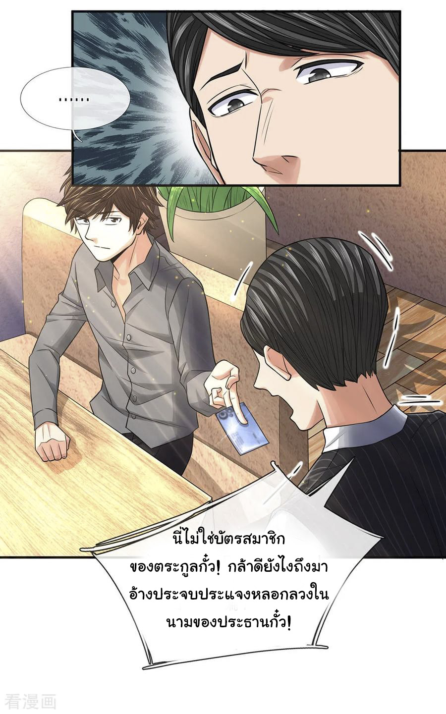 หมอเทพฟ้าประทาน (Super Medical Fairy in The City) จบ ตอนที่ 33 หน้า 5