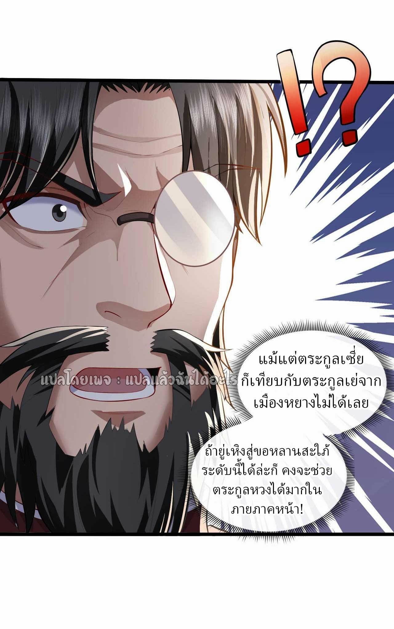 สุดยอดลูกเขยฟ้าประทาน ตอนที่ 52 หน้า 27