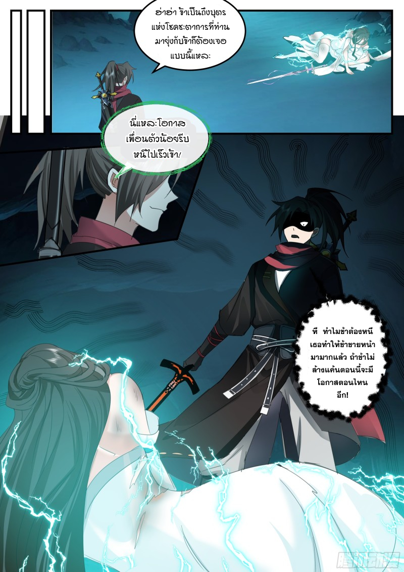 เกิดใหม่เป็นศิษย์พี่ใหญ่จอมวายร้ายกับเหล่าหญิงสาวยันเดเระ ตอนที่ 36 หน้า 4