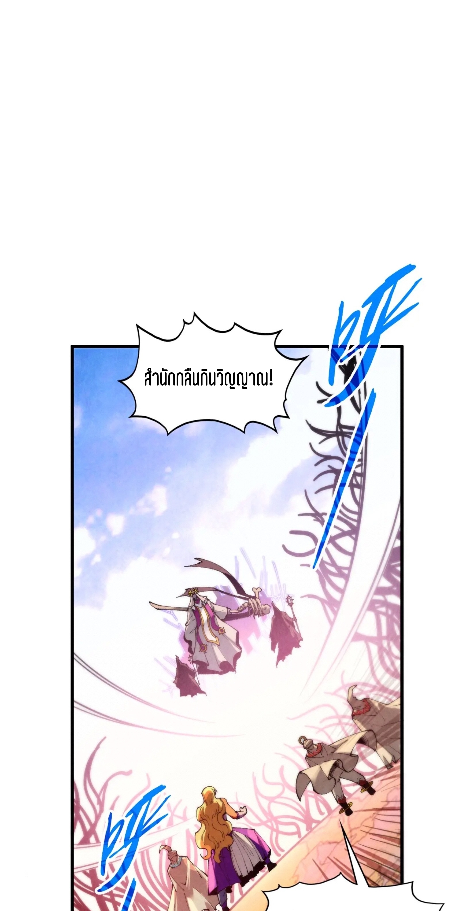 มหาเทพนิรันดร์กาล ตอนที่ 272 หน้า 47