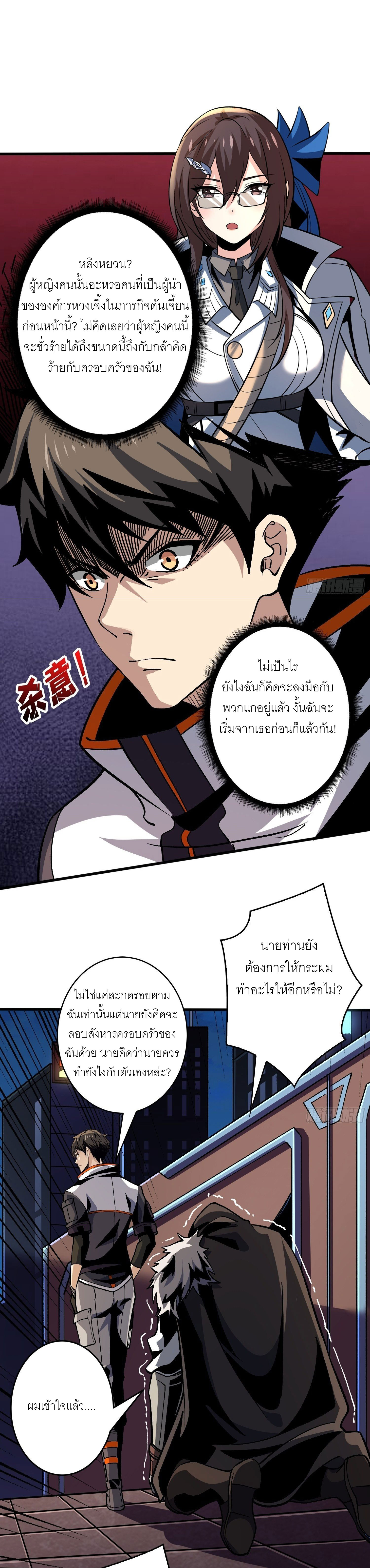 (ชนจีน) IT STARTS WITH A KINGPIN ACCOUNT - จุติจอมราชัน ตอนที่ 182 หน้า 10