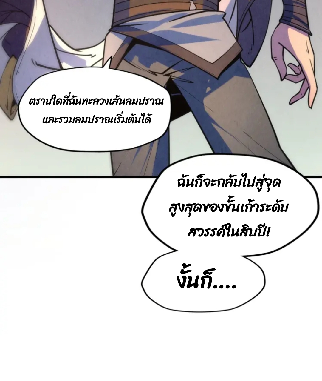 จักรพรรดิ์สูงสุดนิรันดร์ ตอนที่ 6 หน้า 51