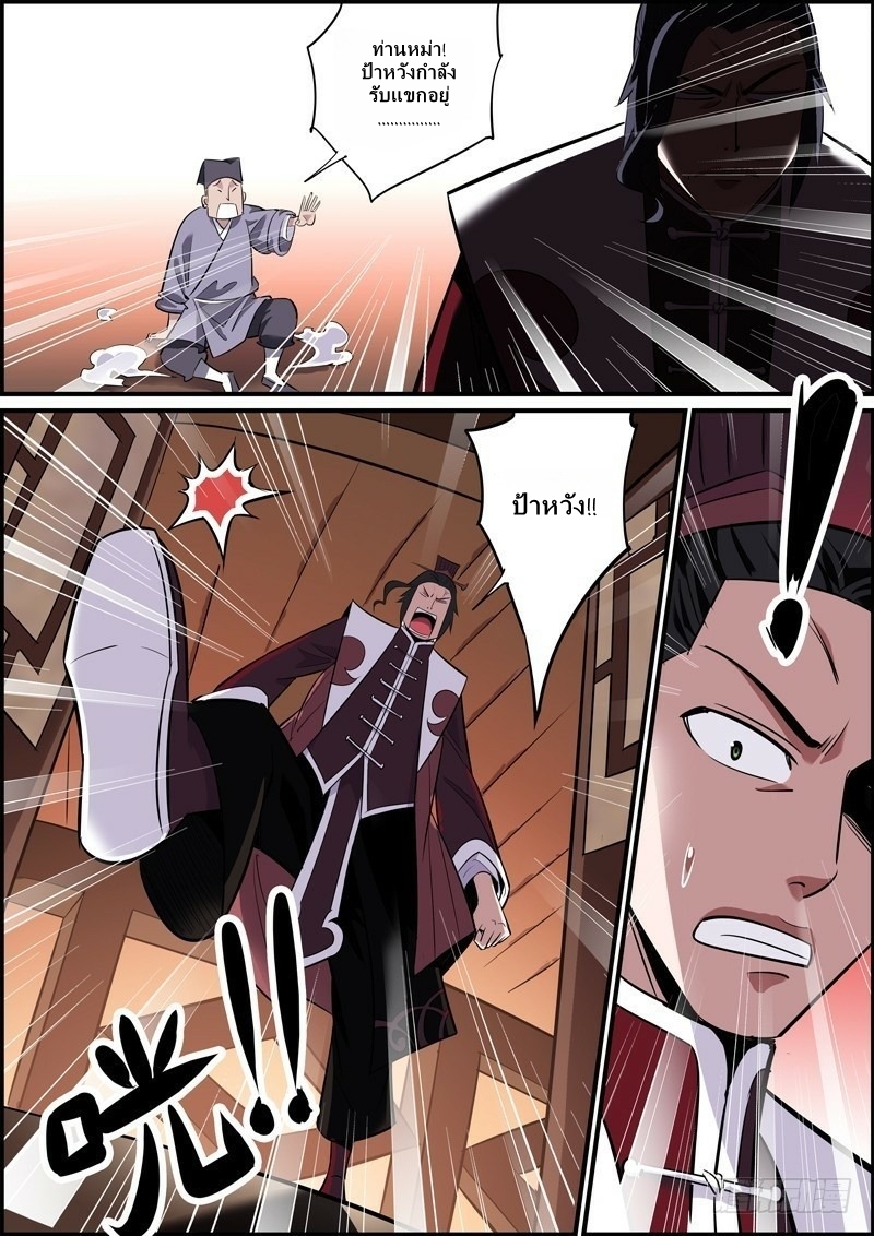 นายอำเภอจอมเกรียน ตอนที่ 21 หน้า 8