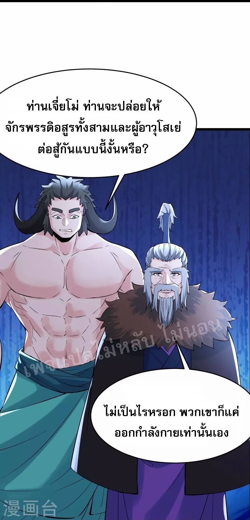 ฮาเร็มของข้ามีแต่ลูกศิษย์หญิงทั้งนั้น ตอนที่ 68 หน้า 14