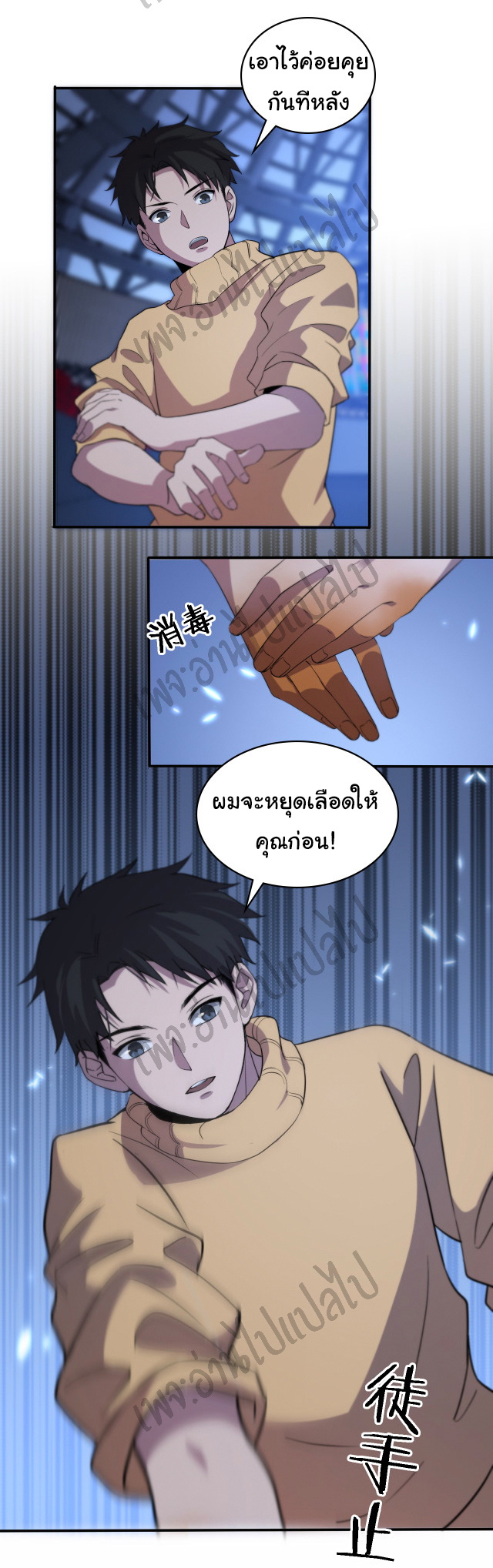 สุดยอดระบบของหมอหลิงหรัน ตอนที่ 57 หน้า 6