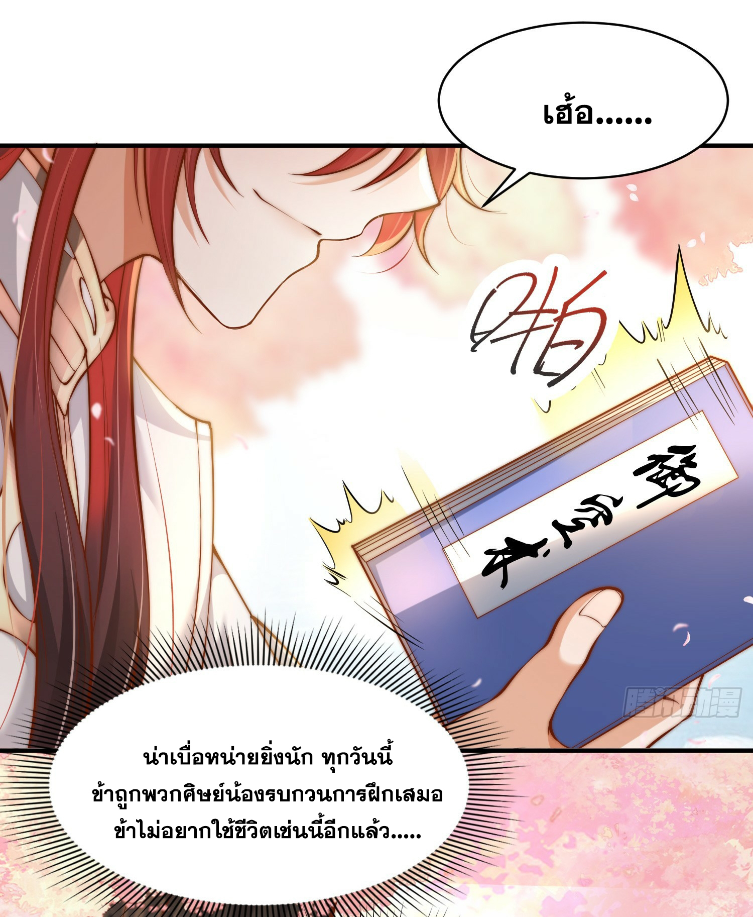 พิชิตใจท่านอาจารย์หญิงผู้งดงาม (ทันจีน) ตอนที่ 1 หน้า 9