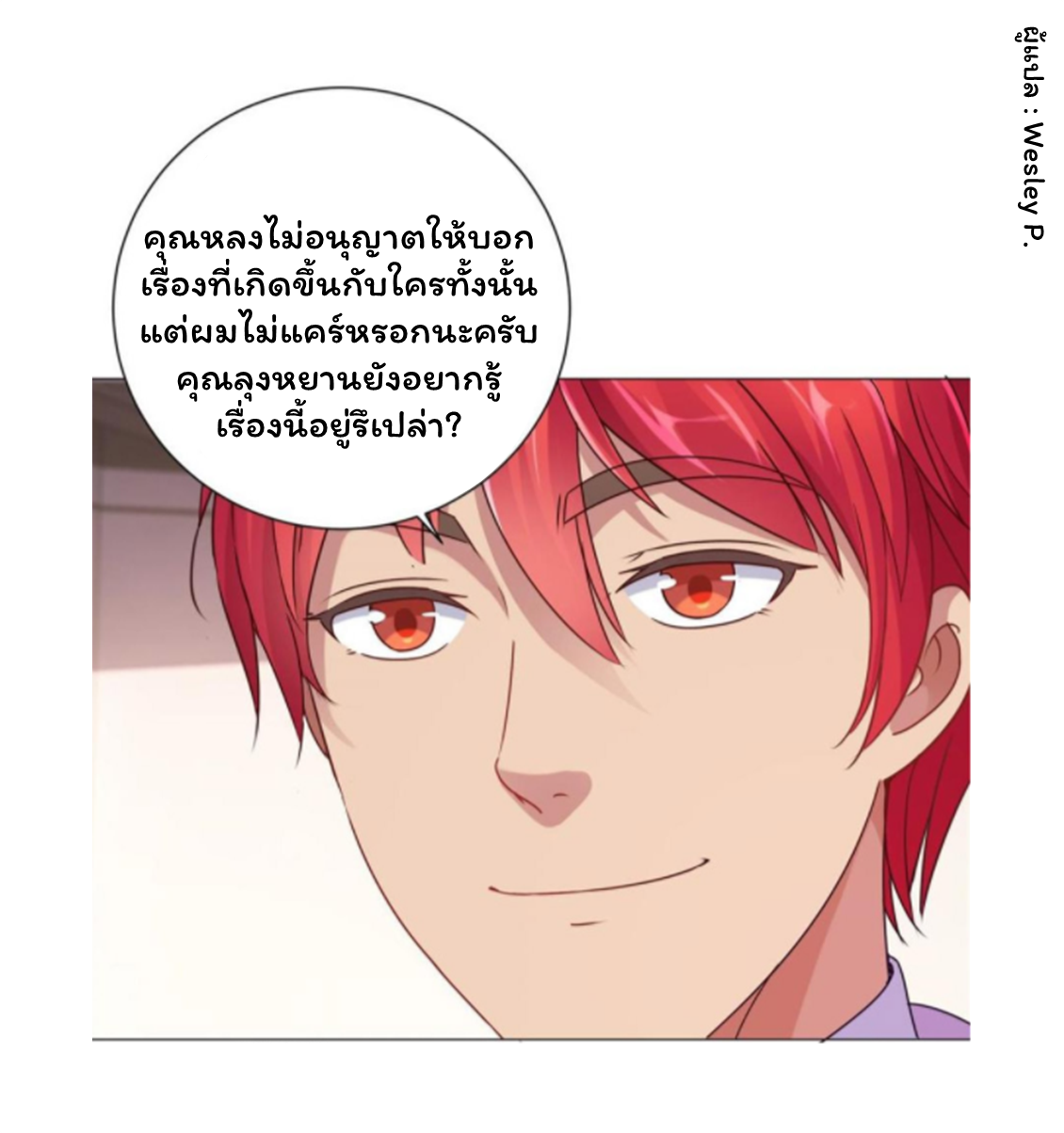 ระบบพระเจ้า ตอนที่ 158 หน้า 35