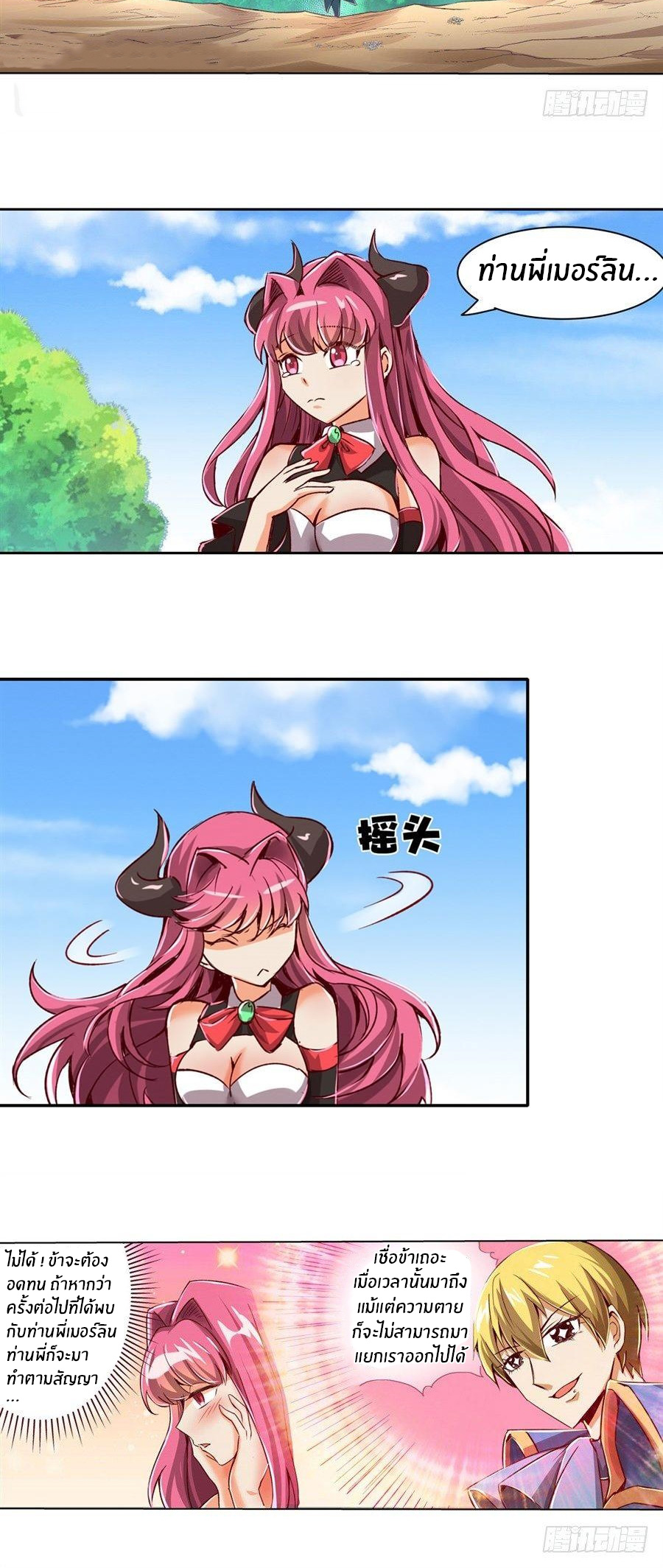 Unemployed Demon King ตอนที่ 2 หน้า 21