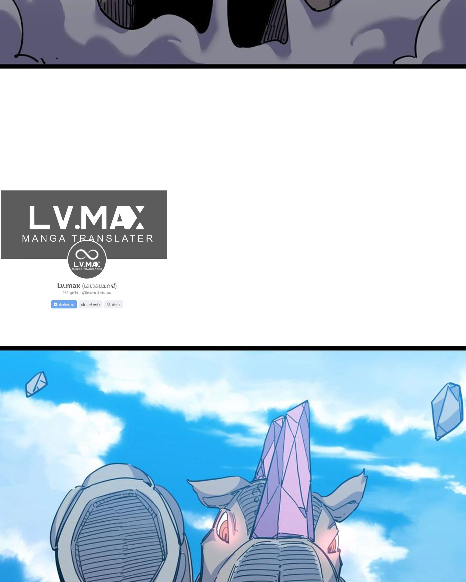 (ชนจีน) แกล้งเป็น NPC "หลอก" คนที่ "มาจากต่างโลก" ให้พัตนานิกายให้ No.1 !!? ตอนที่ 7 หน้า 41