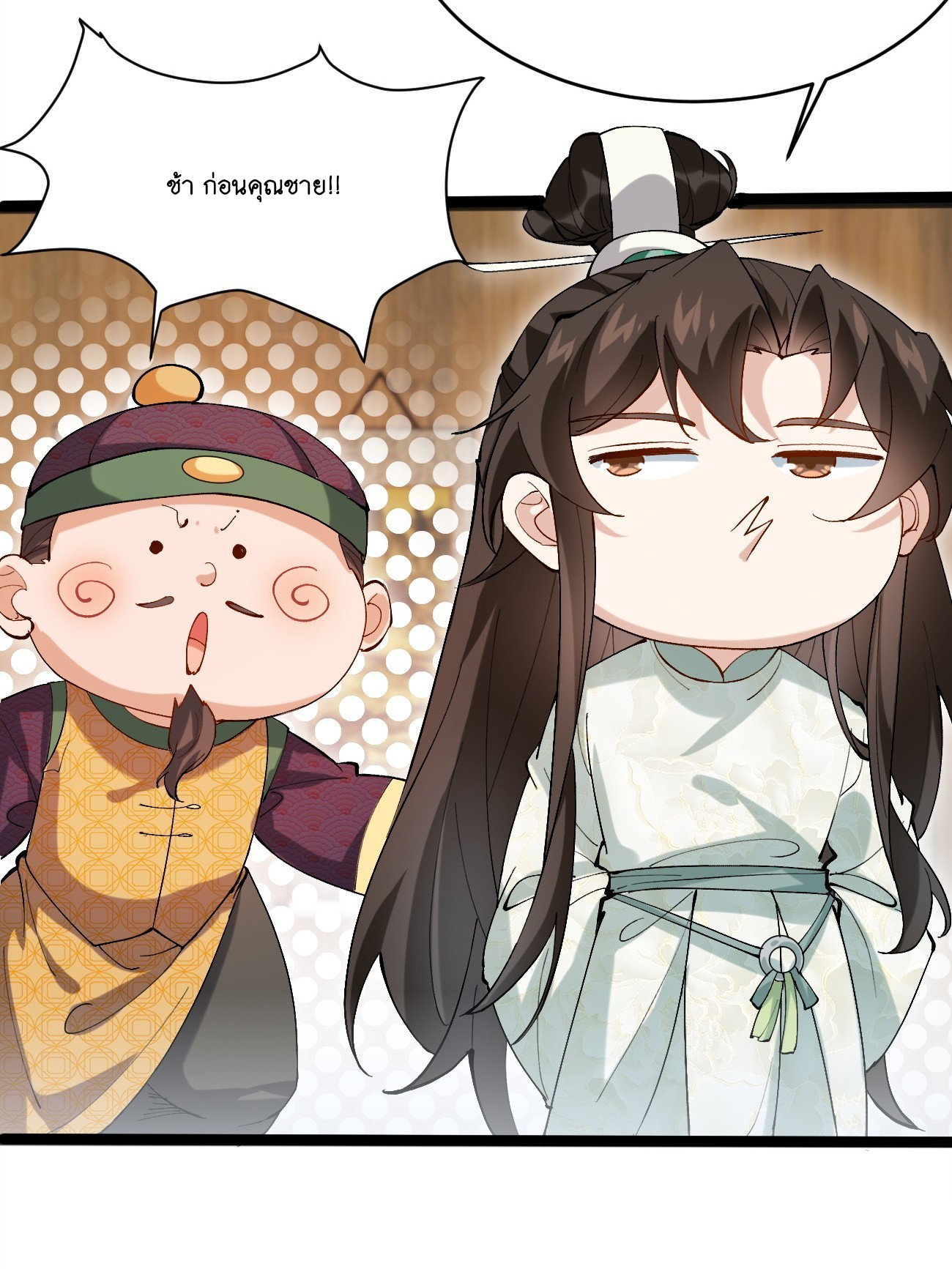 Prince Biexiu ตอนที่ 9 หน้า 7