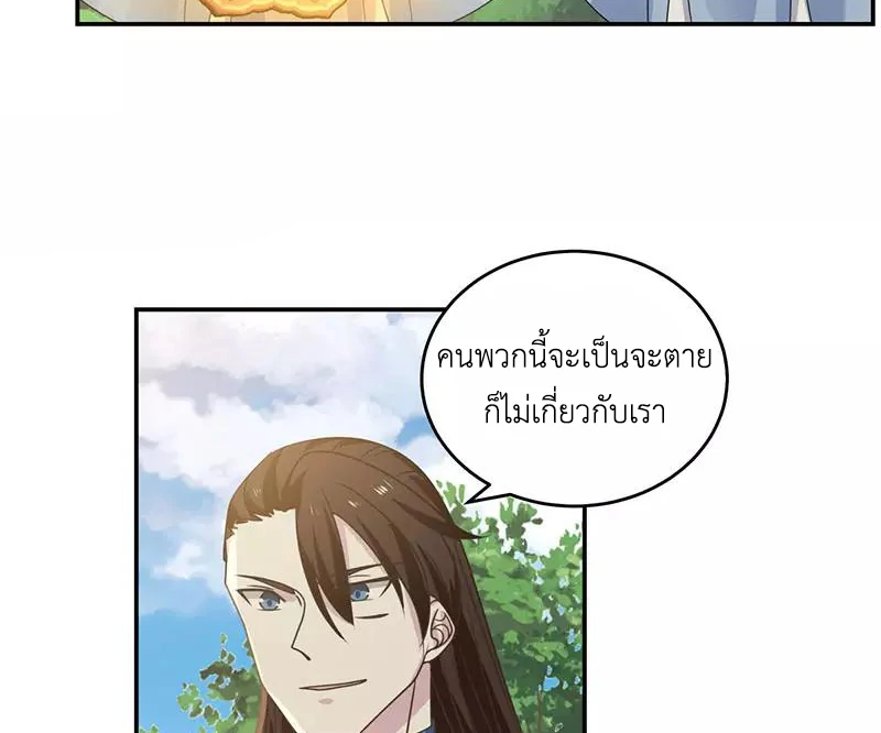 Chaos Alchemist (วิบัติการณ์เทพเซียนโอสถ) ตอนที่ 112 หน้า 25
