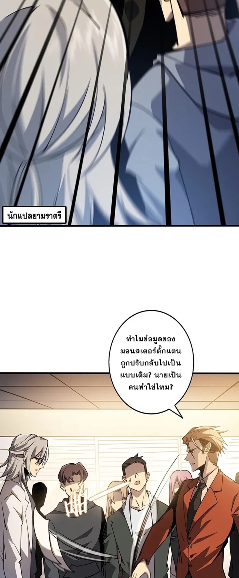 จ้าวแห่งพงไพรผู้หวนคืน ตอนที่ 1 หน้า 23