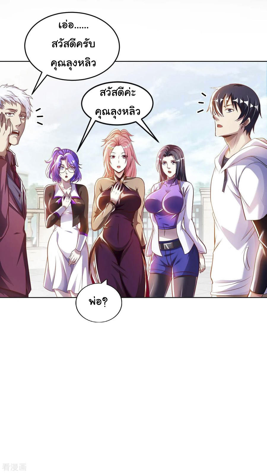 อาจารย์ของผม โคตรจะเทพ (My Master Is A God Of Cultivators) จบ ตอนที่ 9 หน้า 25