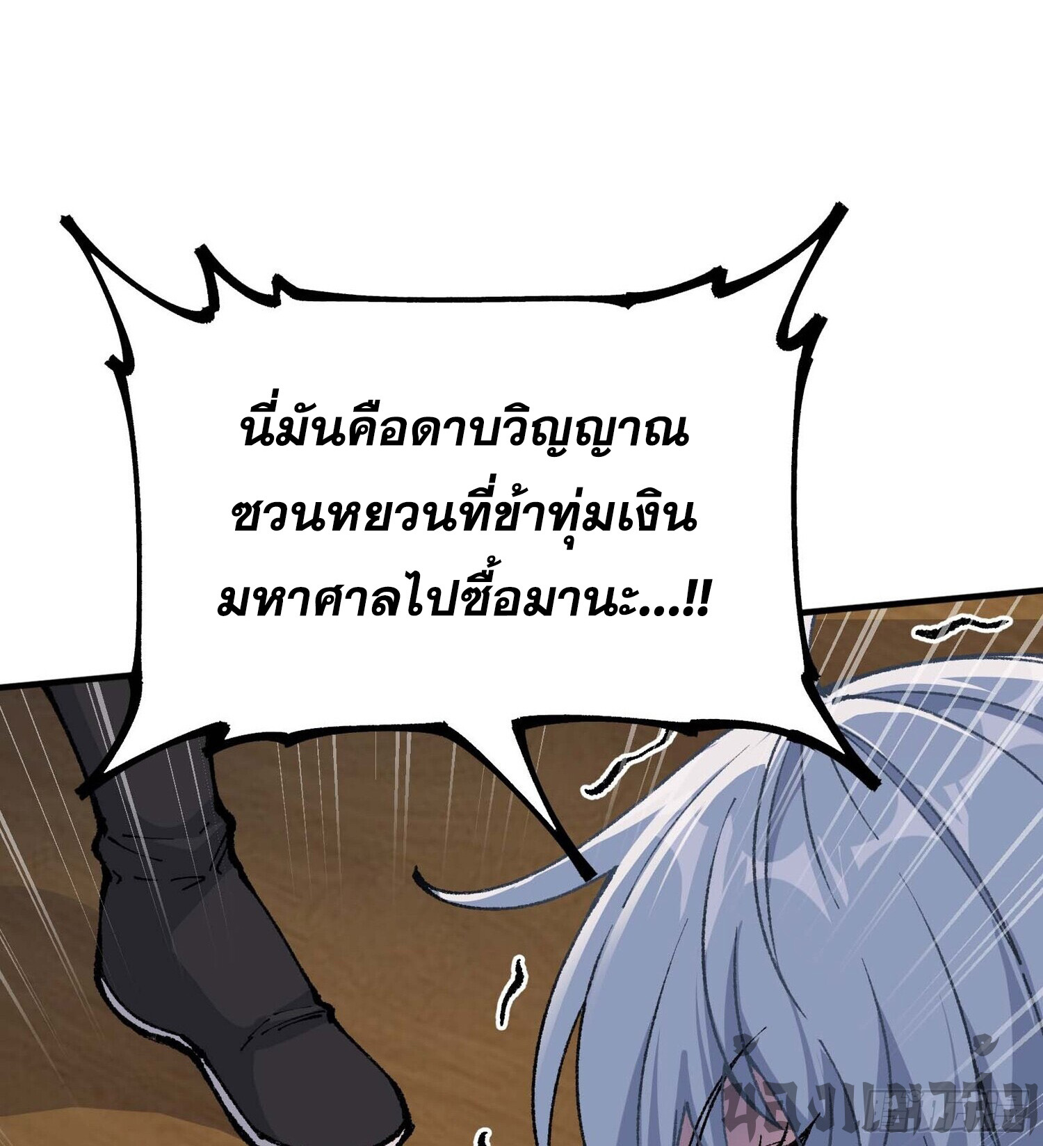 เทพนักเล่นเกมแบบฉันต้องมาติดอยู่ในโลกเกมเซียนหายนะ ตอนที่ 4 หน้า 32