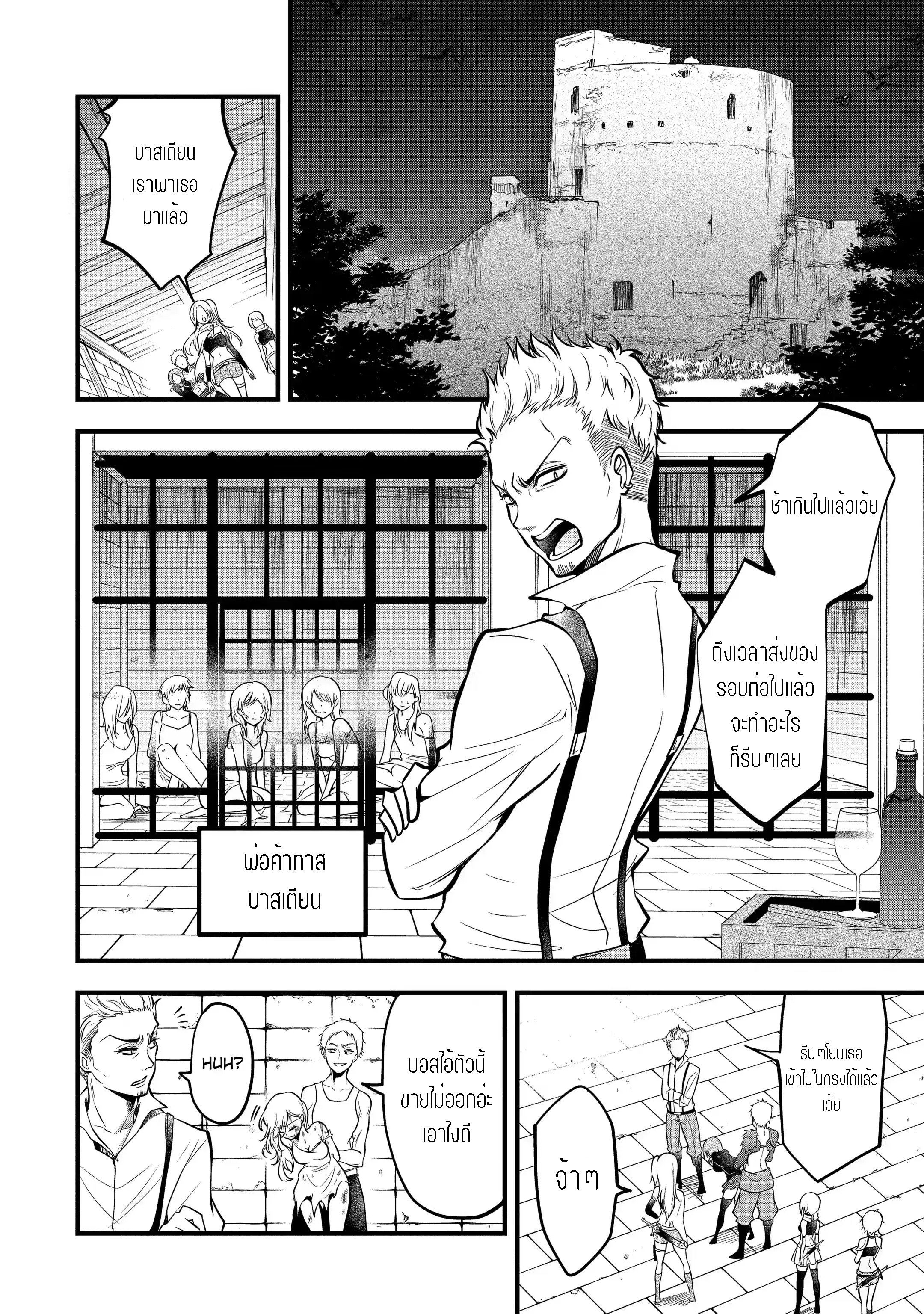 อาจารย์สุดแกร่งผู้อยู่ในสถาบันหญิงล้วน ตอนที่ 17 หน้า 24