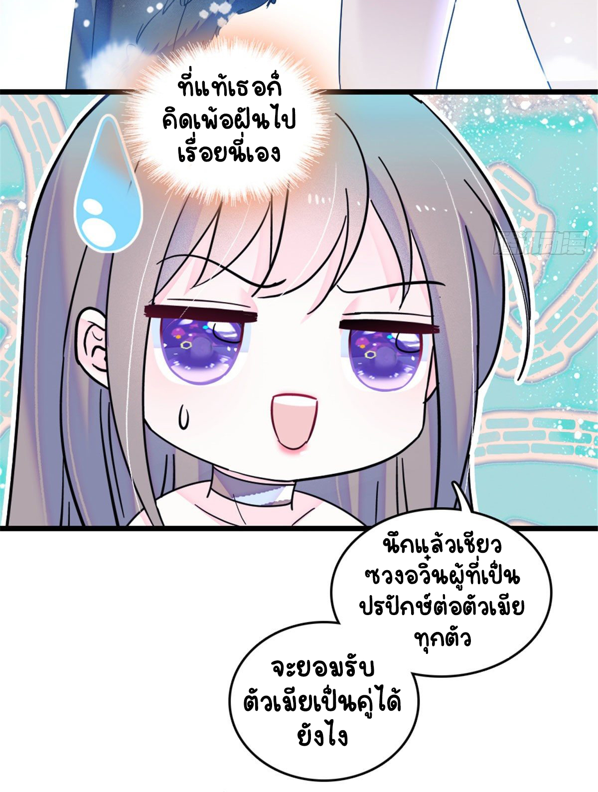 Romance In The Beast World ตอนที่ 31 หน้า 40