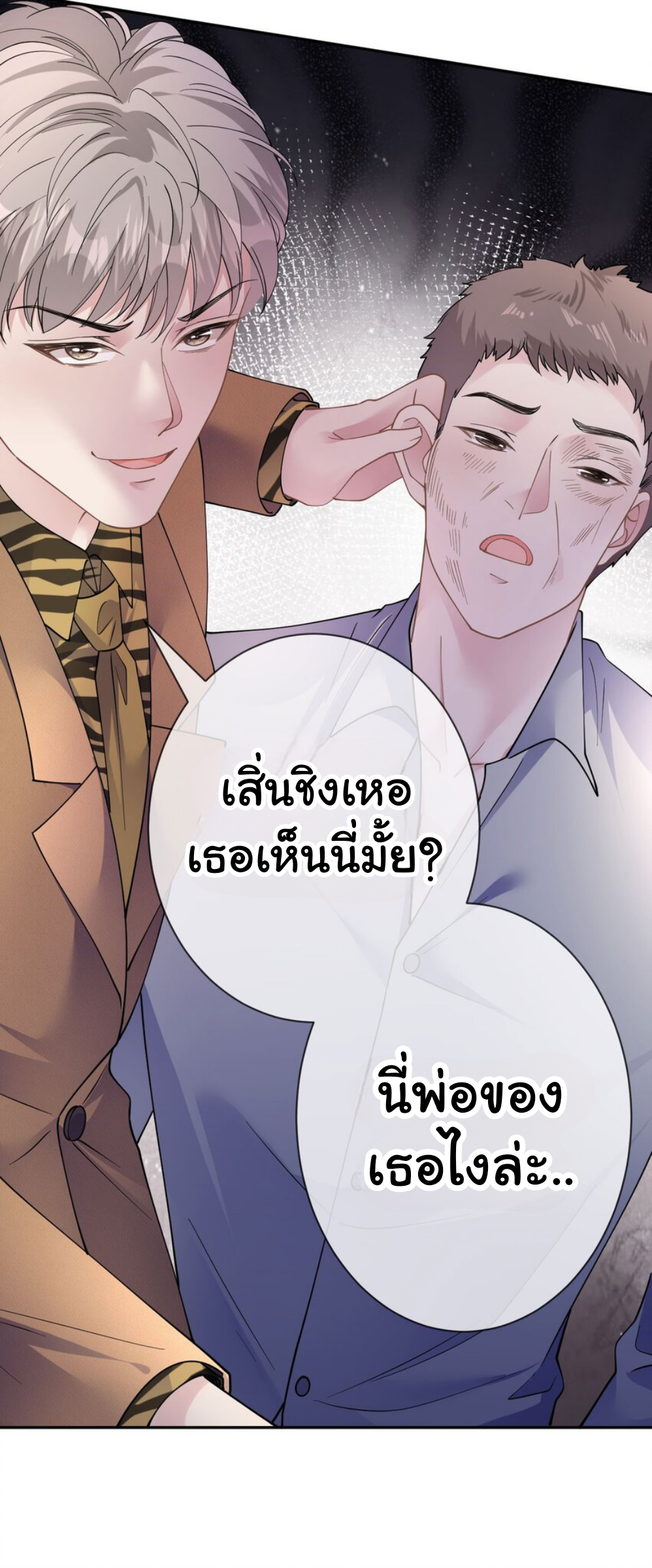ดั่งไฟรักที่แผดเผา ตอนที่ 35 หน้า 9