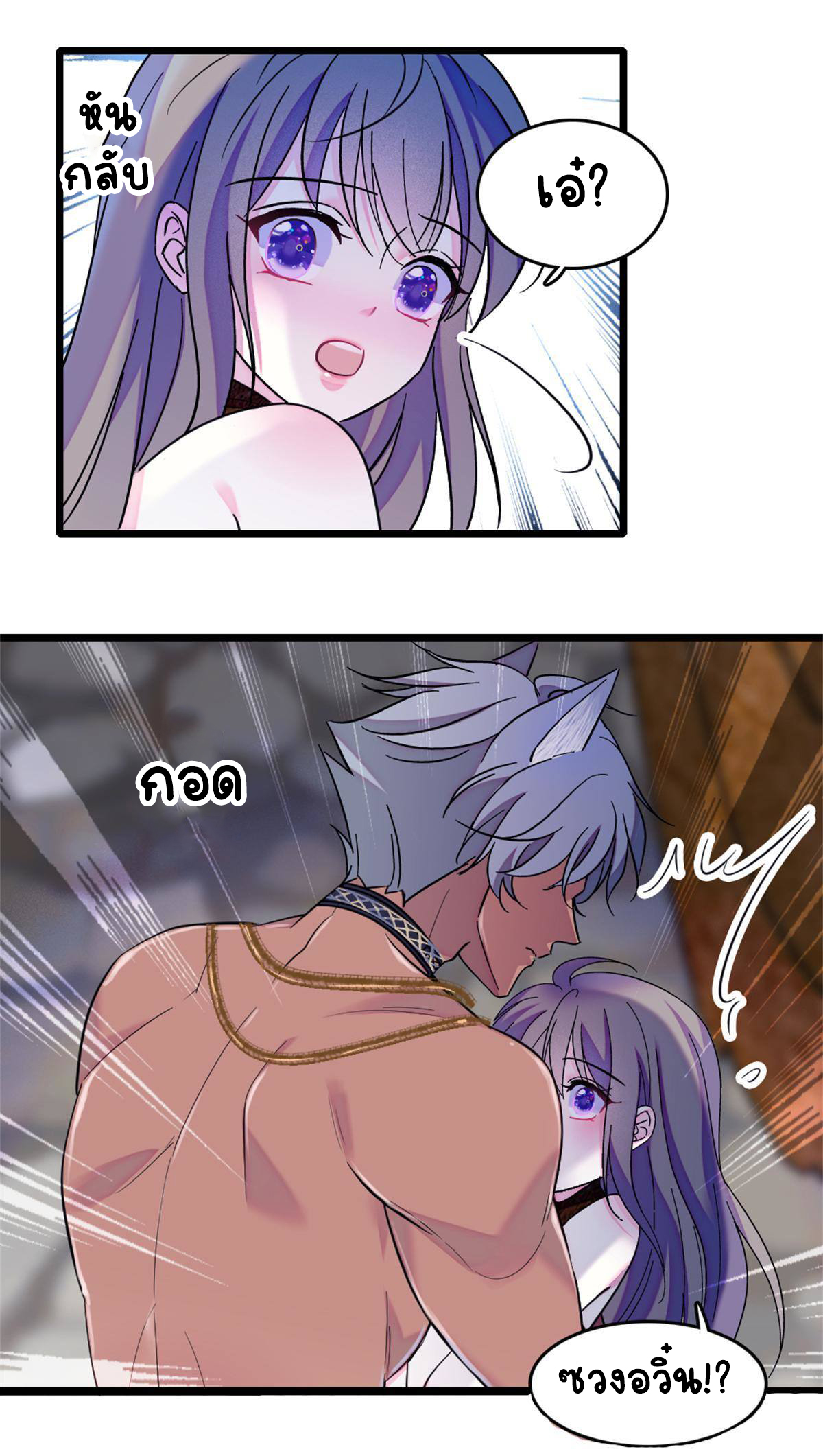 Romance In The Beast World ตอนที่ 66 หน้า 10