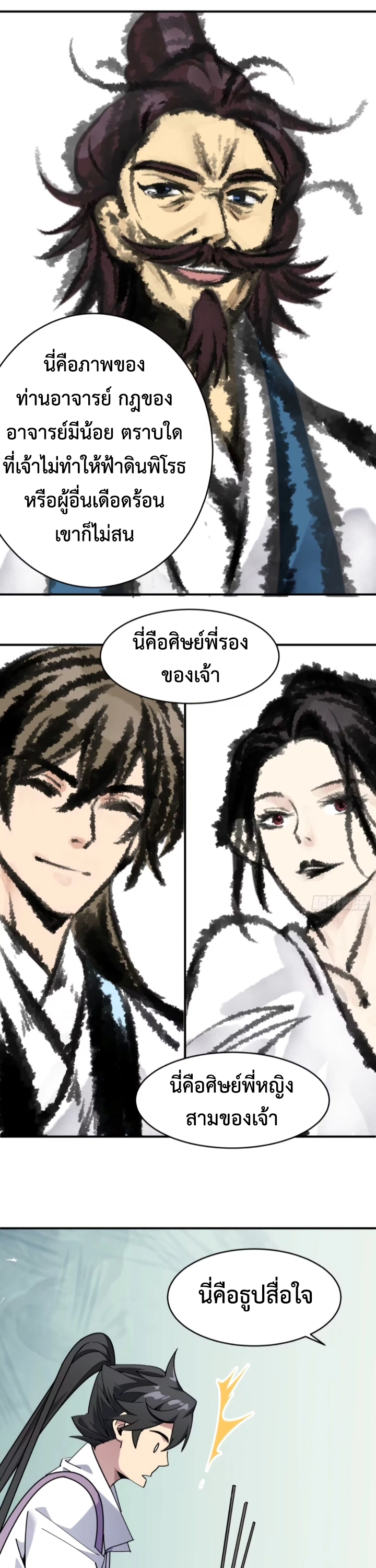[ชน] ใครปล่อยให้เขามาบำเพ็ญเซียน! - Who Let Him to Cultivate Immortality! ตอนที่ 8 หน้า 19