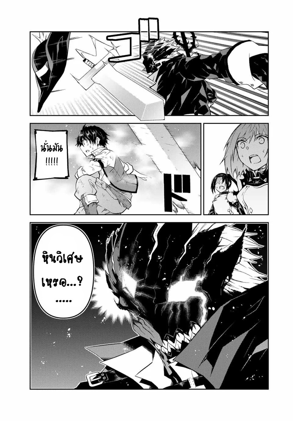 FUGUUSHOKU “KAJISHI” DAKEDO SAIKYOU DESU อาชีพสุดอ่อน(ช่างตีเหล็ก)แต่โคตรโกง ตอนที่ 56 หน้า 12