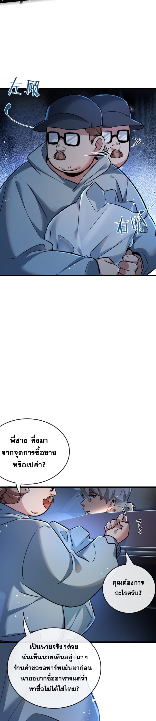 สุดยอดฟาร์มวันสิ้นโลก ตอนที่ 5 หน้า 17