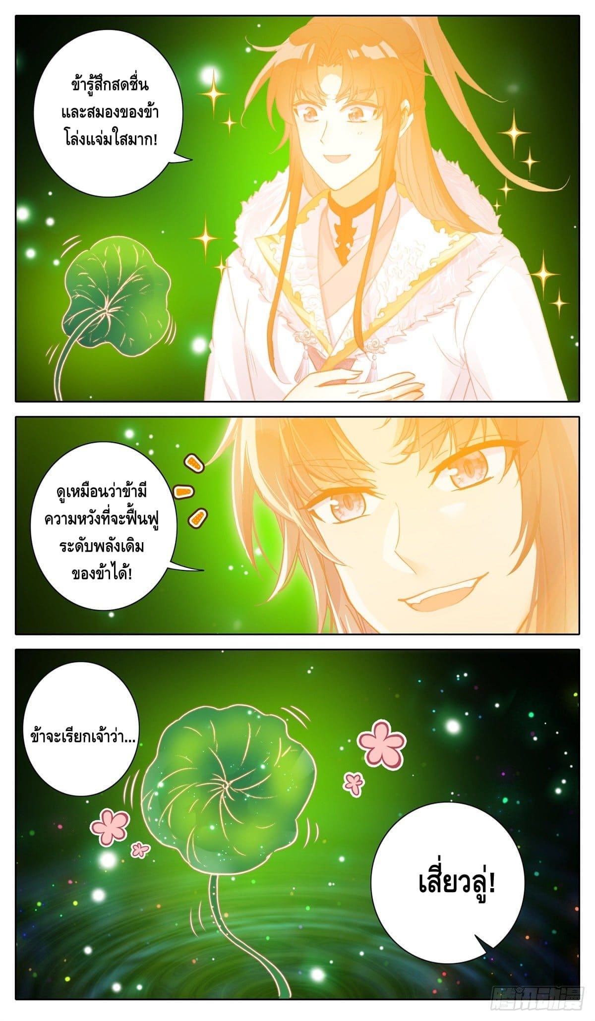 I am supreme ตอนที่ 22 หน้า 11