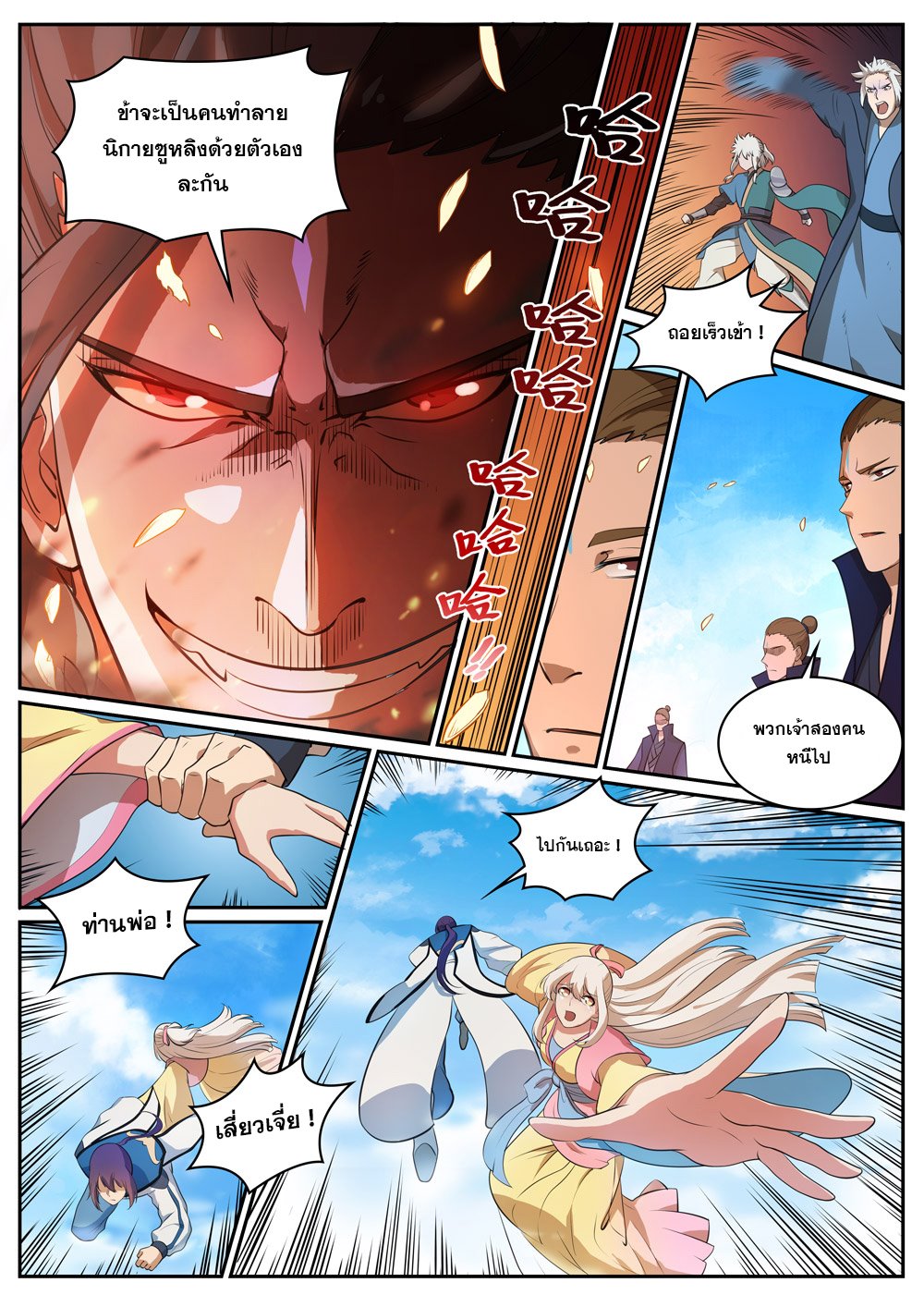 Apotheosis – การยกระดับสู่สถานะของพระเจ้า ตอนที่ 312 หน้า 6