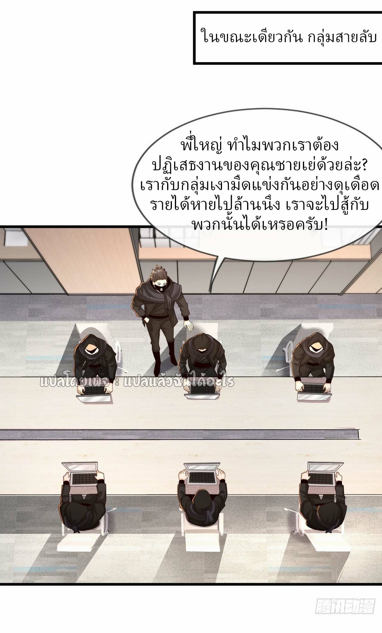 สุดยอดลูกเขยฟ้าประทาน ตอนที่ 104 หน้า 3