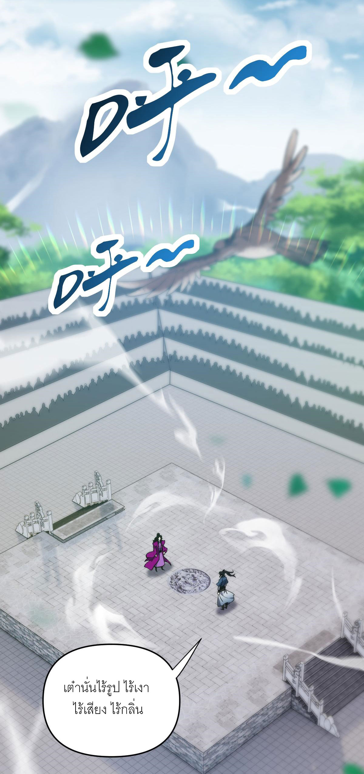 ไร้เทียมทาน จักรพรรดินีผู้เป็นภรรยาข้ายังตกตะลึง ตอนที่ 10 หน้า 12