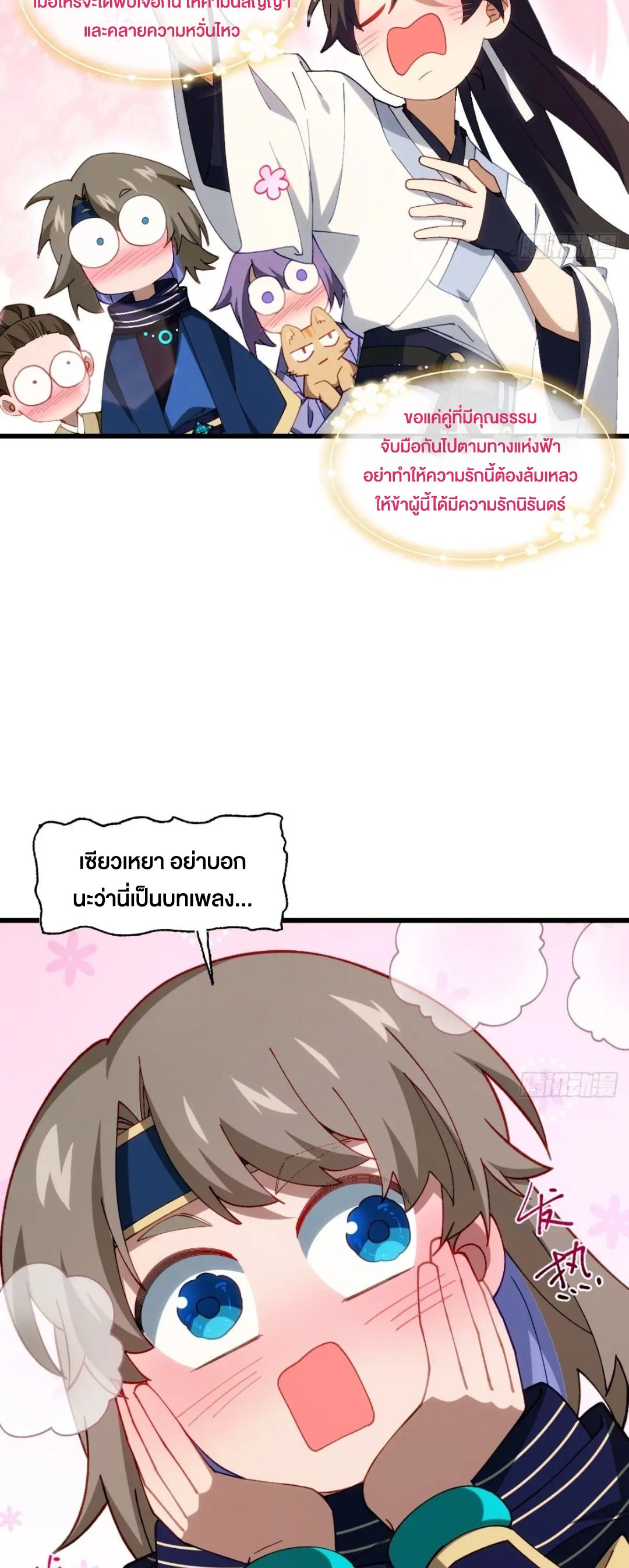 กำเนิดร่างเทวะบรรพกาล ตอนที่ 84 หน้า 35