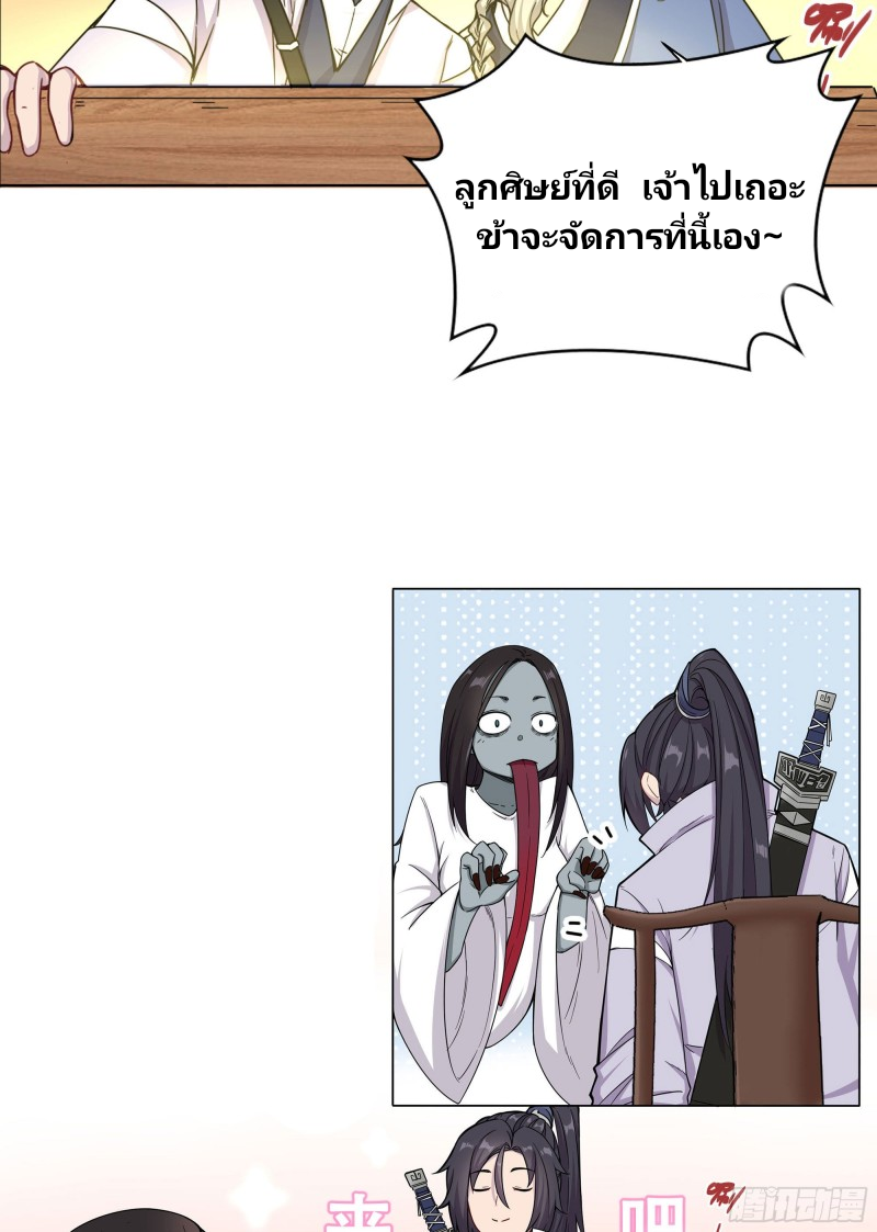 I can't be the sword god ตอนที่ 1 หน้า 7