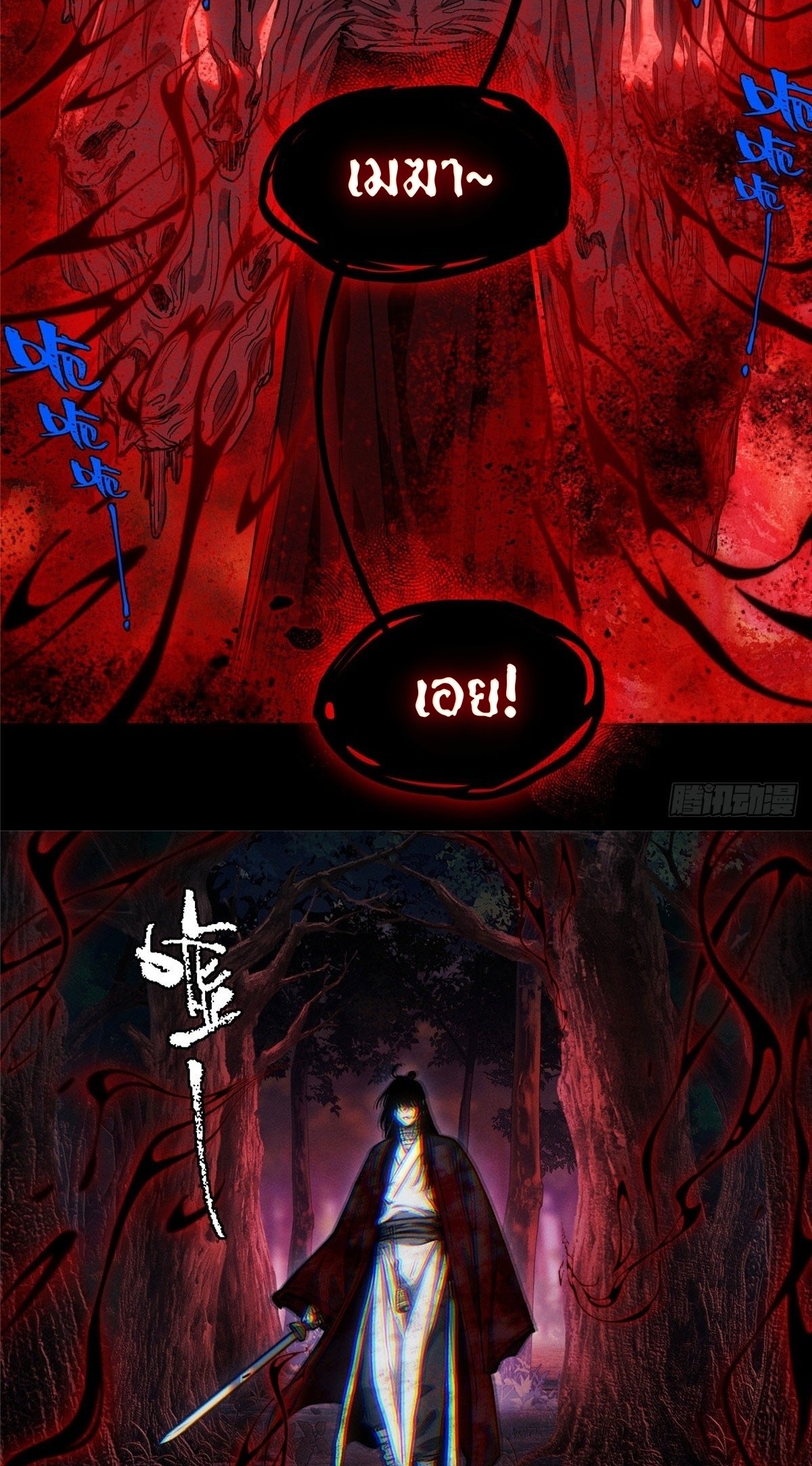 Dao of the Bizarre Immortal เซียนมรรคพิกล คนวิปลาส ตอนที่ 62 หน้า 19
