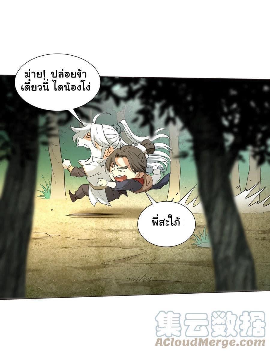 Legend of King Amata | ตำนาน ราชันย์ อมตะ ตอนที่ 17 หน้า 20