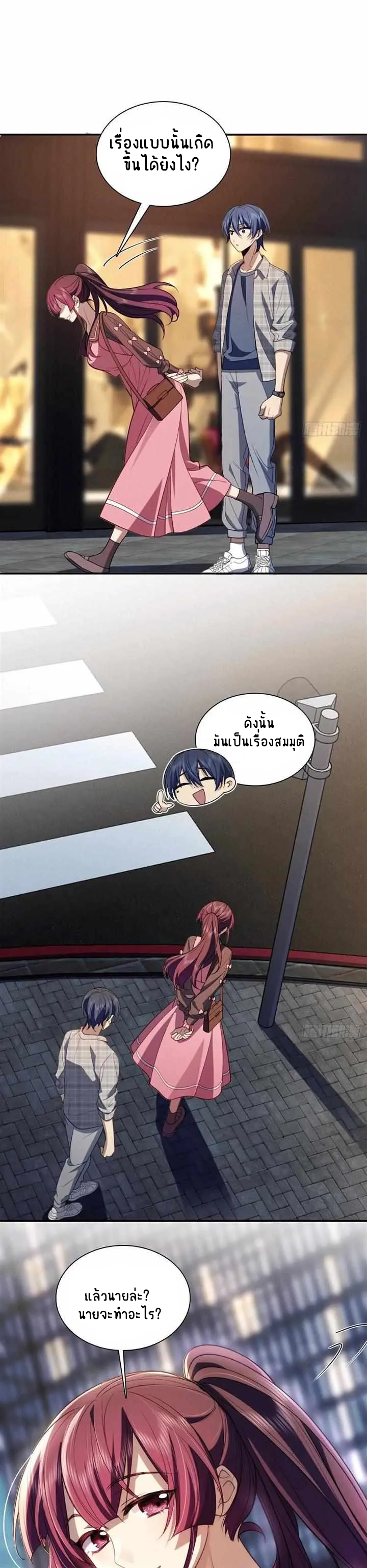 Please Behave, My Wife ตอนที่ 8 หน้า 19